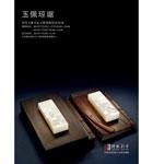 玉佩琼琚——当代玉雕名家玉牌艺术精品专场