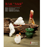 第六届《大玩家》拍卖会