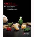 第六期“玲珑美玉”拍卖会图录 