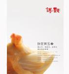 第七期“玲珑美玉”寿山石、黄龙玉、金华玉雕刻精品专场